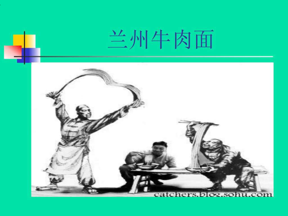 《兰州的特色美食》课件.ppt_第3页