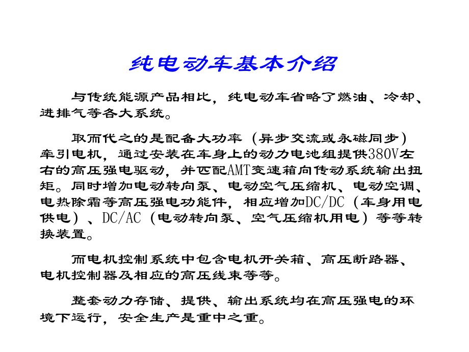 纯电动车装调工艺培训精选课件.ppt_第3页