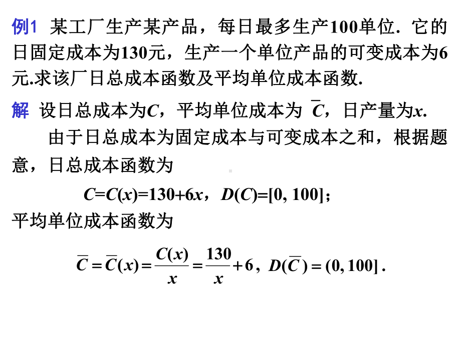 简单的经济函数课件.ppt_第2页