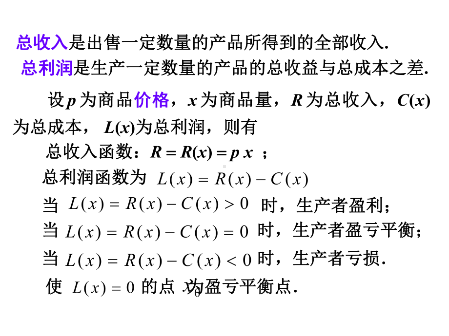 简单的经济函数课件.ppt_第3页