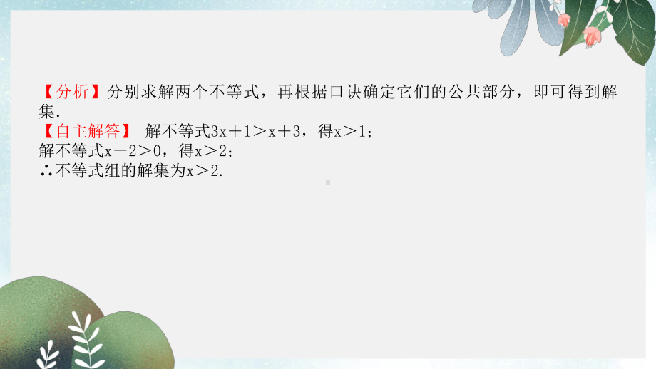 中考数学复习第二章方程组与不等式组第四节一次不等式(组)及其应用课件(同名340).ppt_第3页