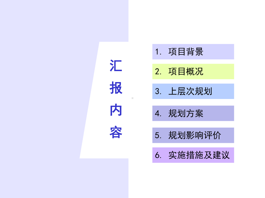 某花园“三旧”改造单元规划68P课件.ppt_第3页