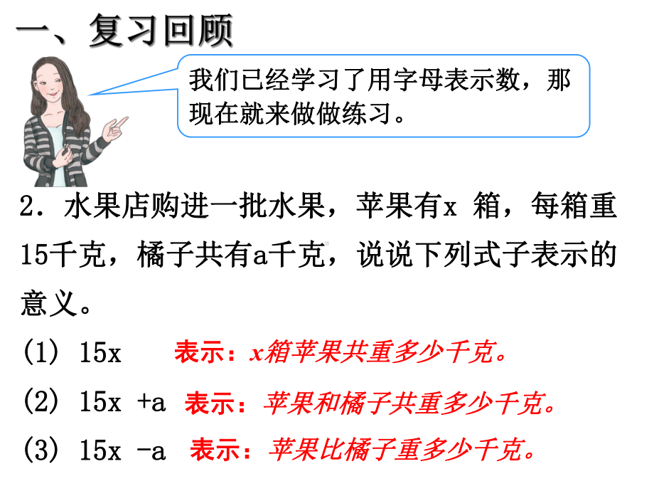 新人教版五年级数学上册《用字母表示数》练习十二课件.ppt_第3页