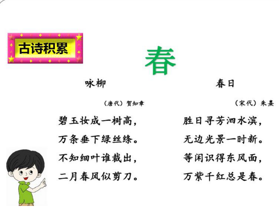 《山行》优秀课件.ppt_第3页