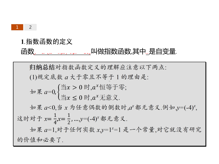 高中数学必修1同步课件：第3章基本初等函数312.pptx_第3页