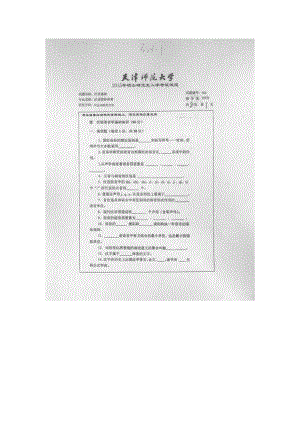 天津师范大学考研专业课试题354汉语基础2015年至2017年.docx