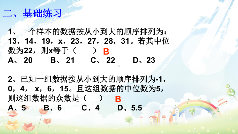 人教版初中八年级数学下册第二十章数据的分析复习课件(同名2445).ppt_第3页