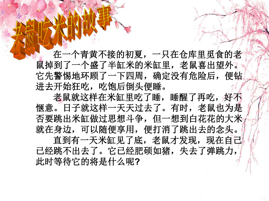 心理辅导课件自制力.ppt_第2页