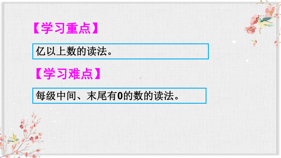 人教版四年级数学上册一单元课件2亿以上数的认识及读法.ppt_第3页