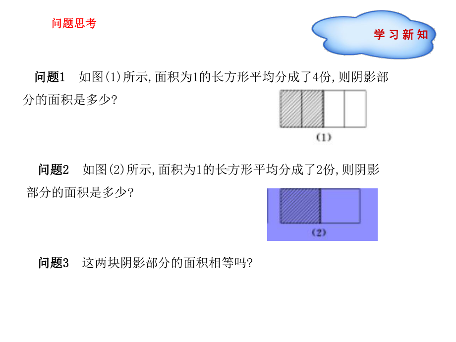 认识分式(第课时)课件.pptx_第2页