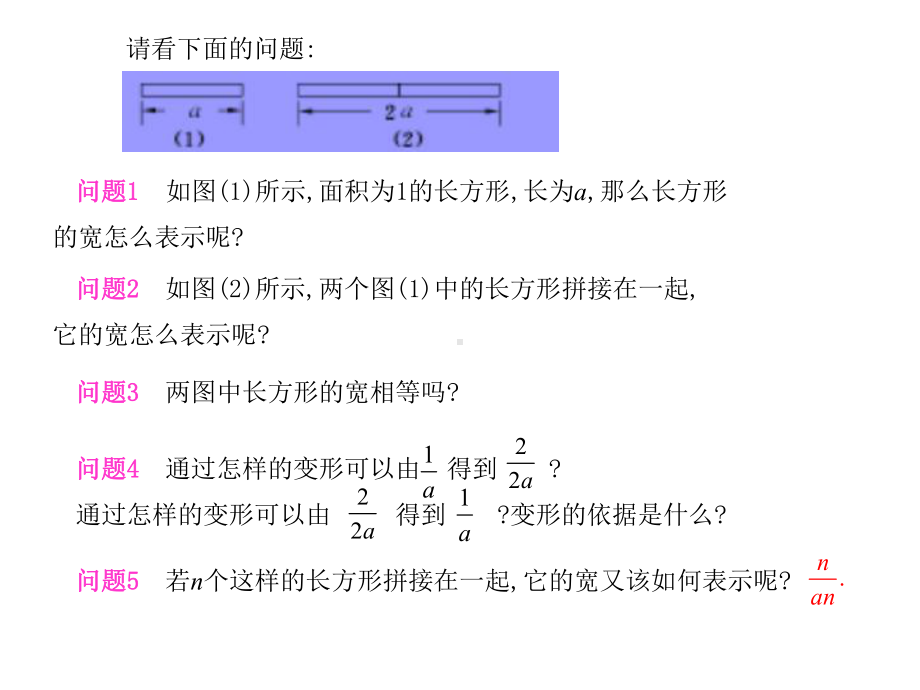 认识分式(第课时)课件.pptx_第3页