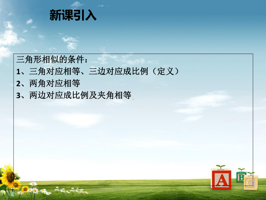 九年级数学上册44探索三角形相似的条件第2课时教学课件新版北师大版(同名712).ppt_第2页