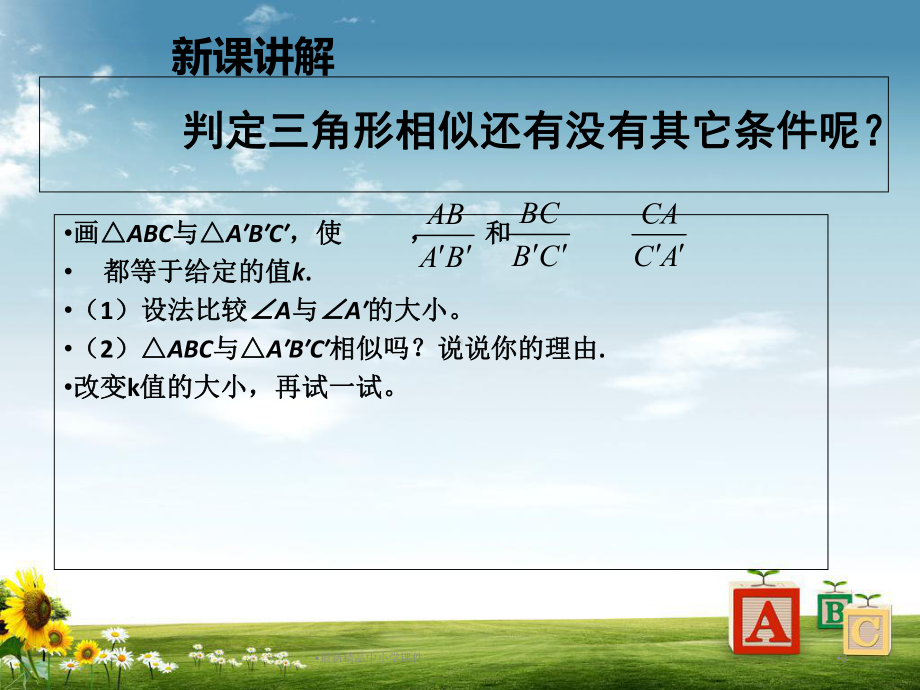 九年级数学上册44探索三角形相似的条件第2课时教学课件新版北师大版(同名712).ppt_第3页