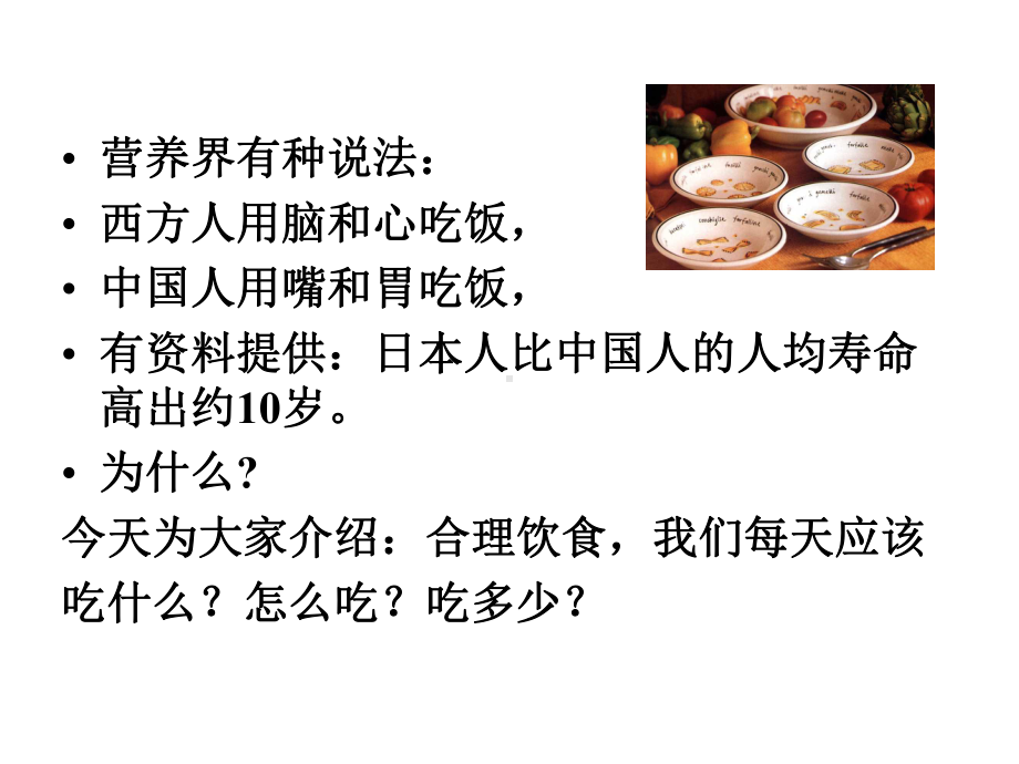 科学饮食与健康课件.ppt_第2页