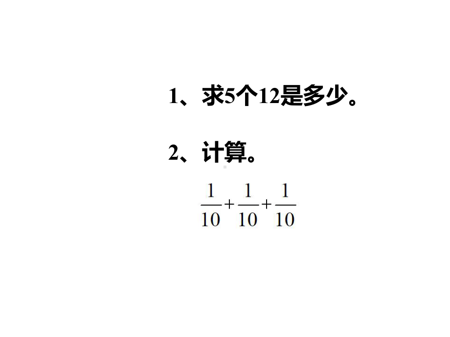 人教版六年级数学上册课件《分数乘法》.pptx_第2页