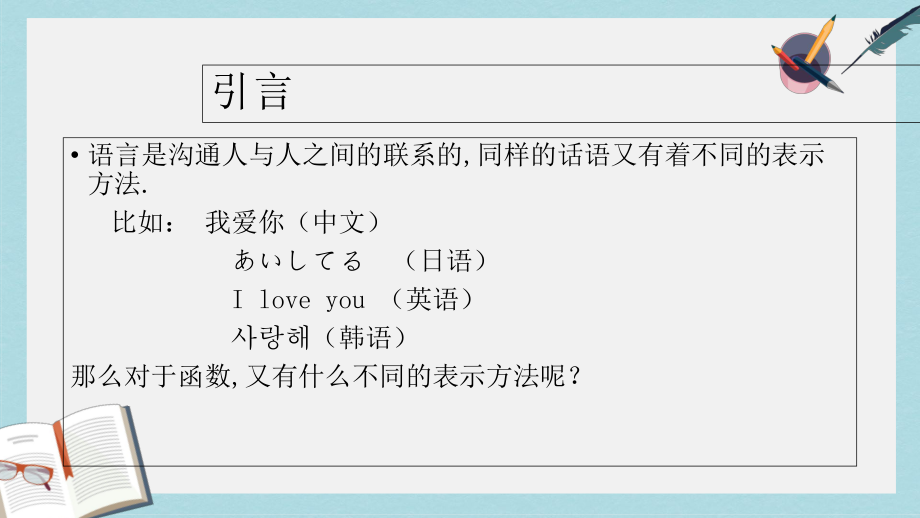 人教版高中数学必修一122函数的表示法课件2.ppt_第1页