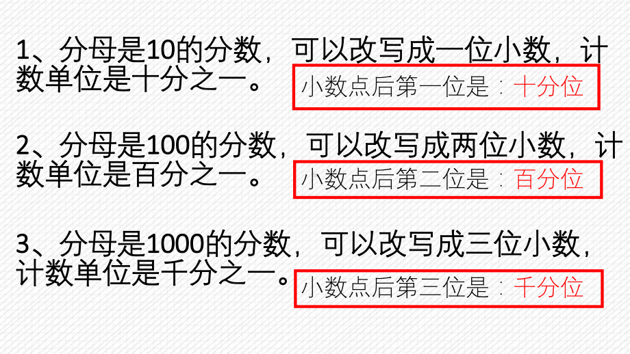 四年级下册数学小数的读法和写法人教版.pptx_第2页