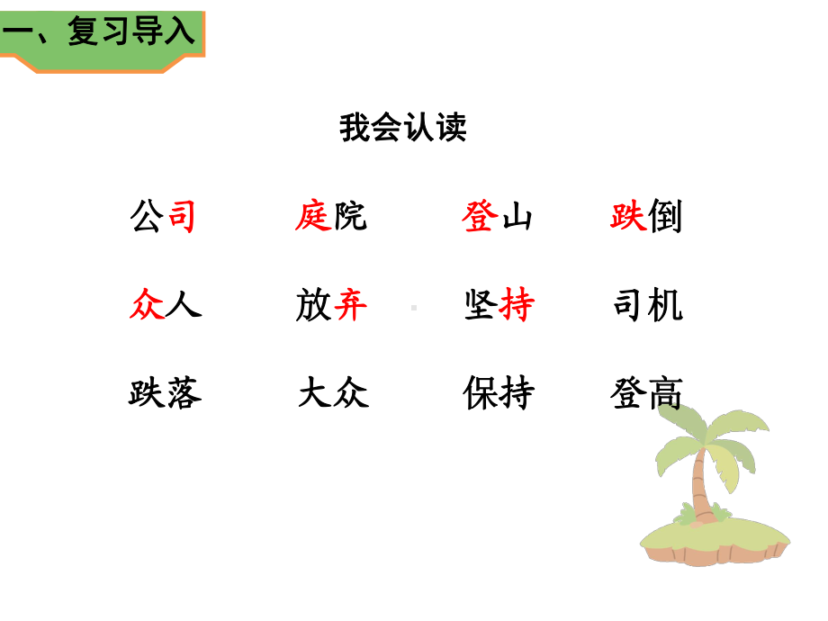 司马光(第二课时)优秀课件.ppt_第2页