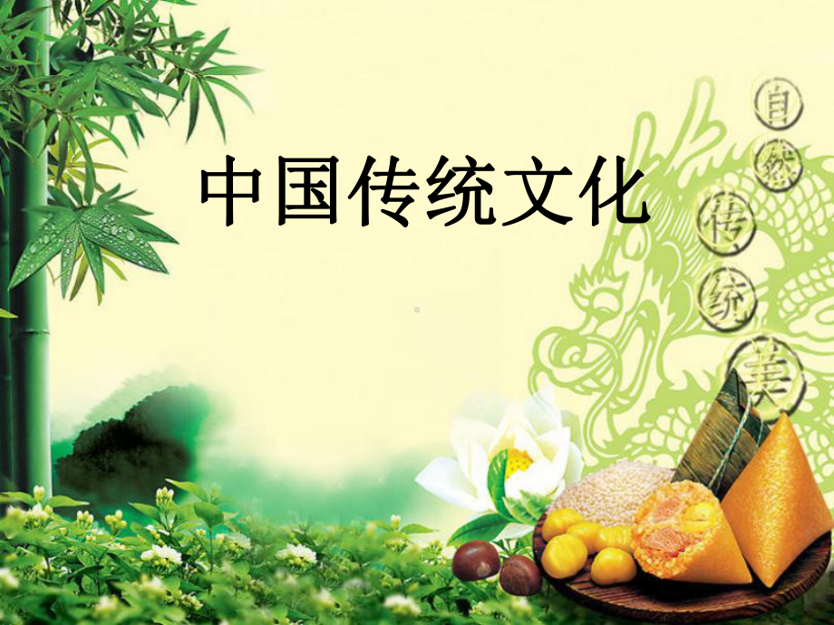 《端午节》主题班会课件2.ppt_第1页