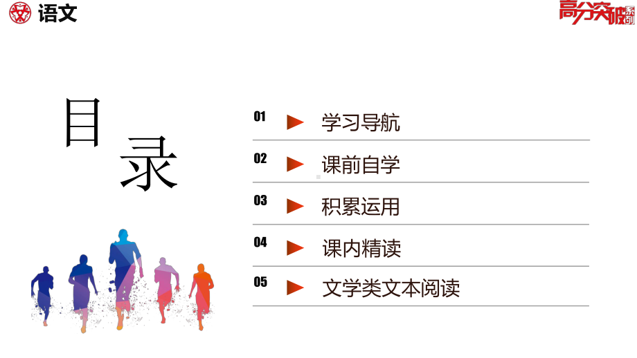 部编版九年级下册语文第二单元7溜索课件.pptx_第2页