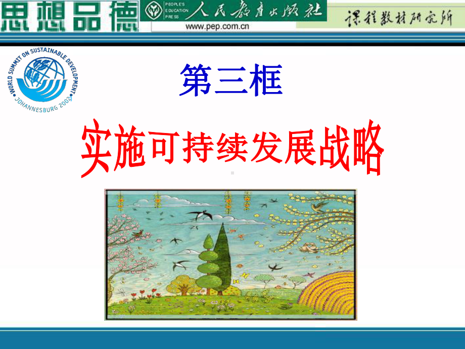 实施可持续发展战略课件21.ppt_第2页