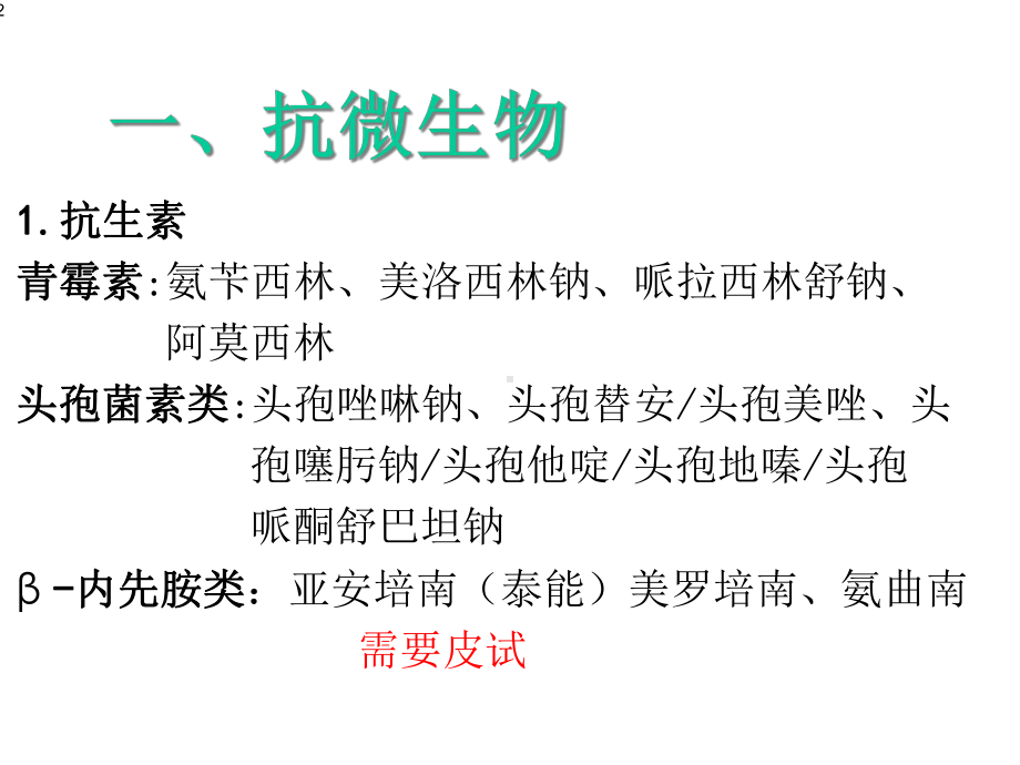 普外科常用药课件.ppt_第2页