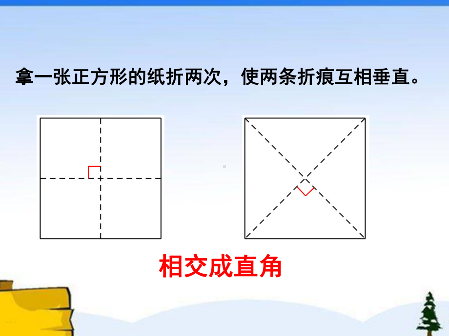 部编人教版四年级数学上册《画垂线》教学课件.ppt_第2页