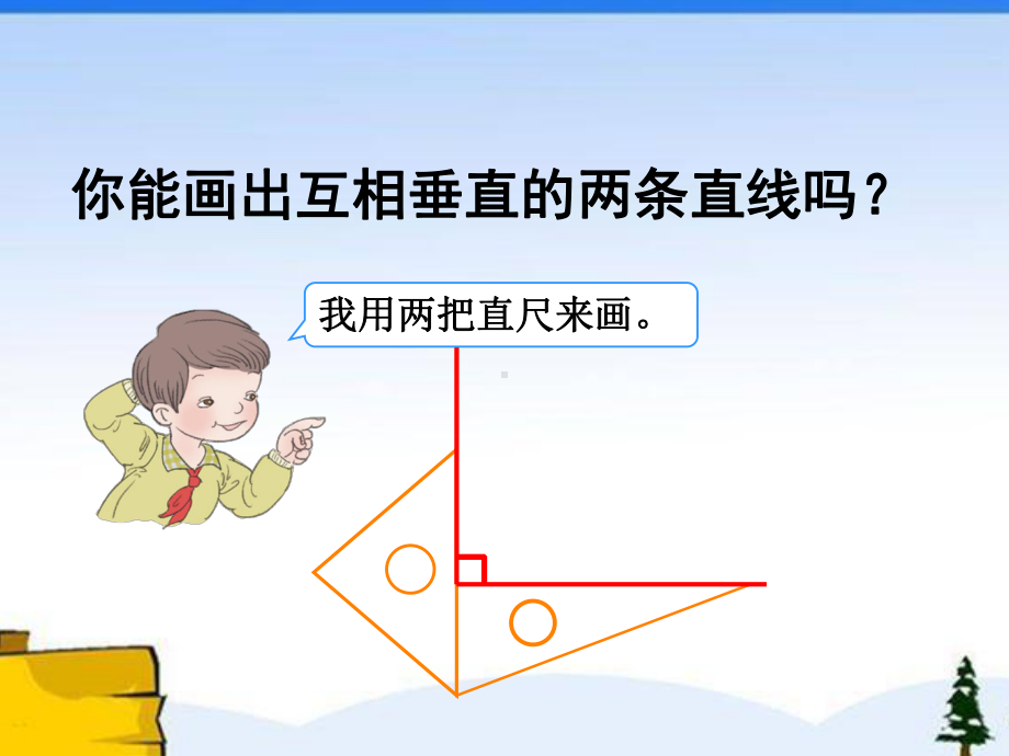 部编人教版四年级数学上册《画垂线》教学课件.ppt_第3页