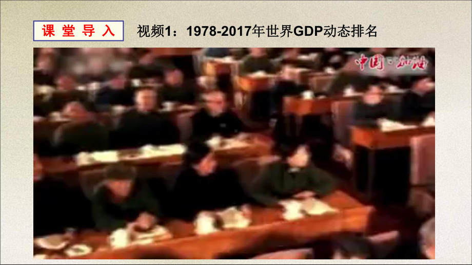 部编版九年级道德与法治下册41《中国的机遇与挑战》课件.ppt_第2页