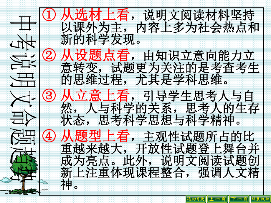 《中考说明文阅读专题》优秀.ppt_第2页