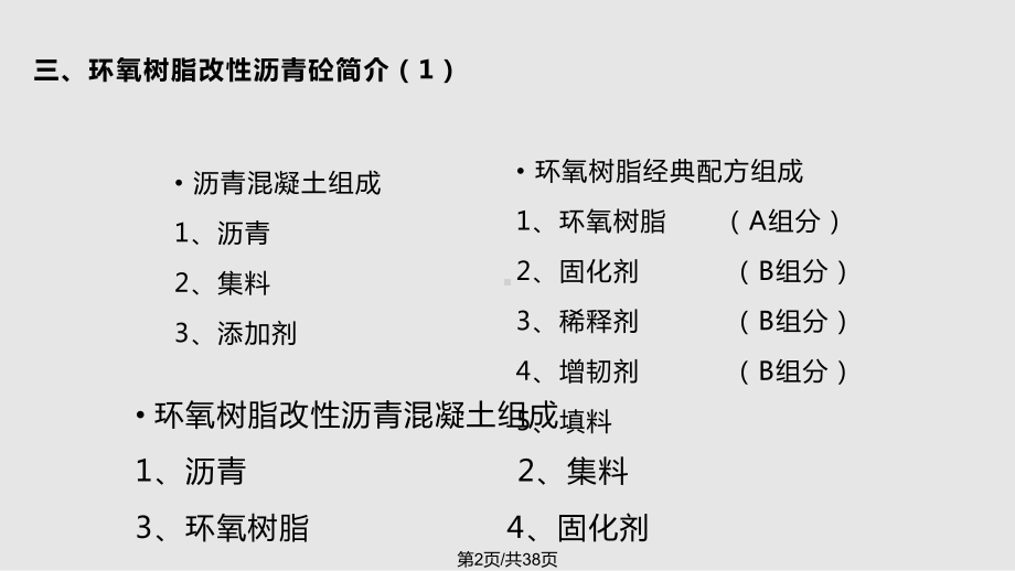 环氧沥青课件.pptx_第2页