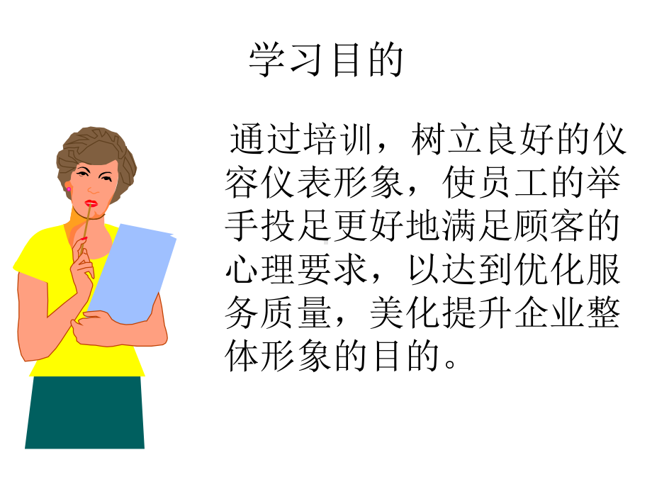 服务礼仪培训课件.ppt_第3页