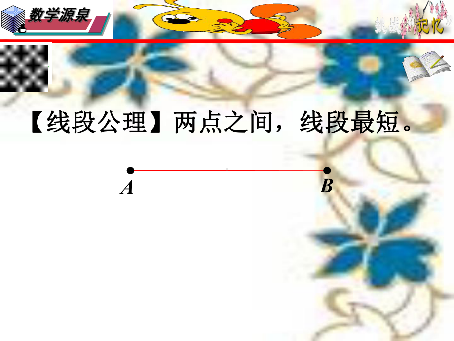 中考复习专题：中考中“将军饮马”问题的常见模型及典型例题优质课件-2.ppt_第2页