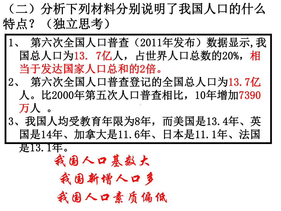 《计划生育与保护环境的基本国策》PPT.ppt_第3页