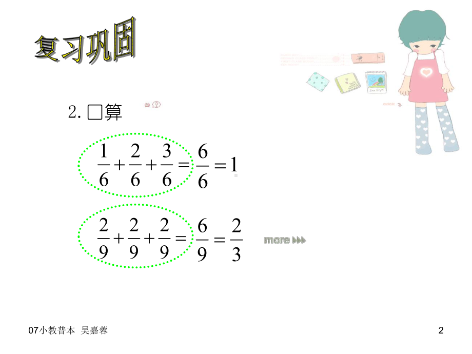 《分数乘法一》课件2.ppt_第2页