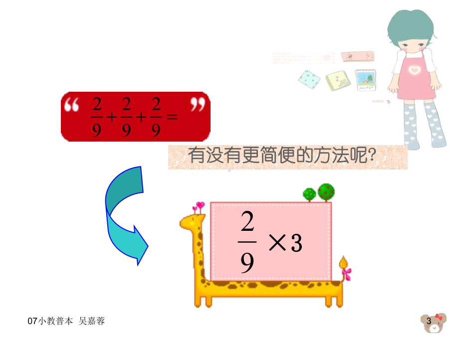 《分数乘法一》课件2.ppt_第3页