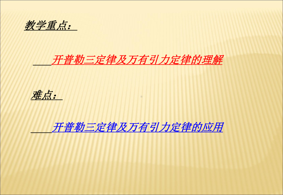 物理：51万有引力定律及引力常量的测定课件.ppt_第2页