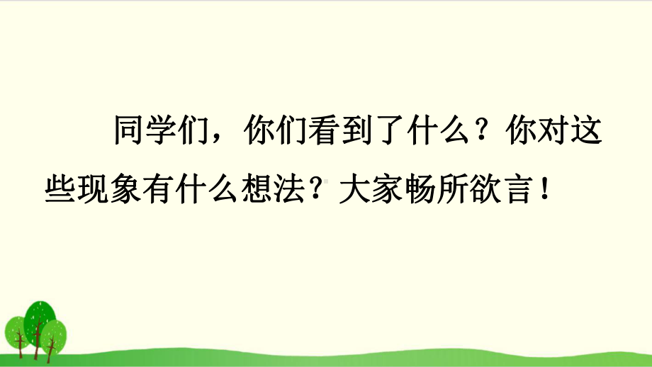 部编教材三年级上册语文《习作：我有一个想法》课件.ppt_第2页