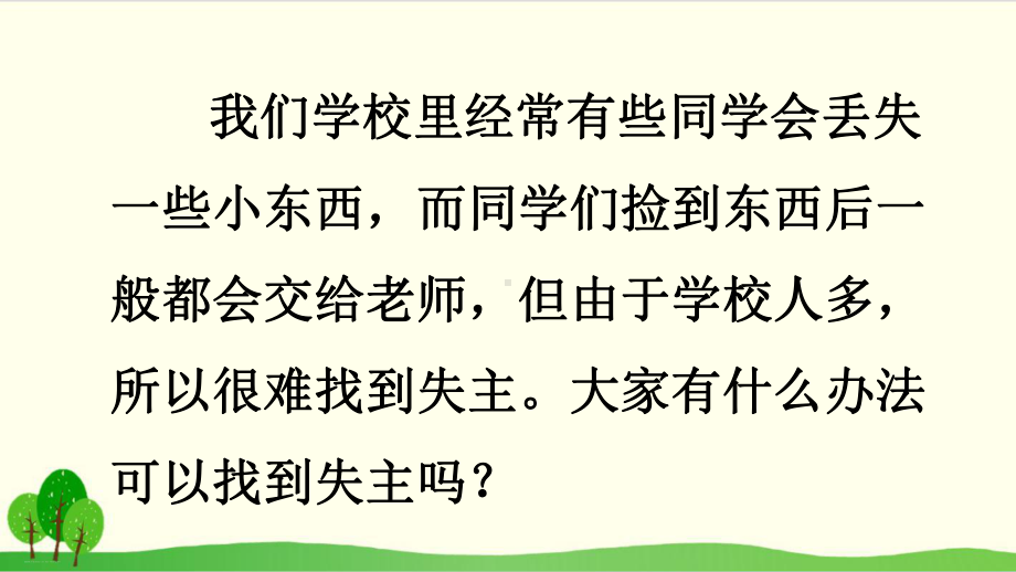 部编教材三年级上册语文《习作：我有一个想法》课件.ppt_第3页