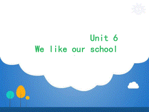 译林版小学英语二年级上册课件：Unit6Welikeourschool.ppt--（课件中不含音视频）