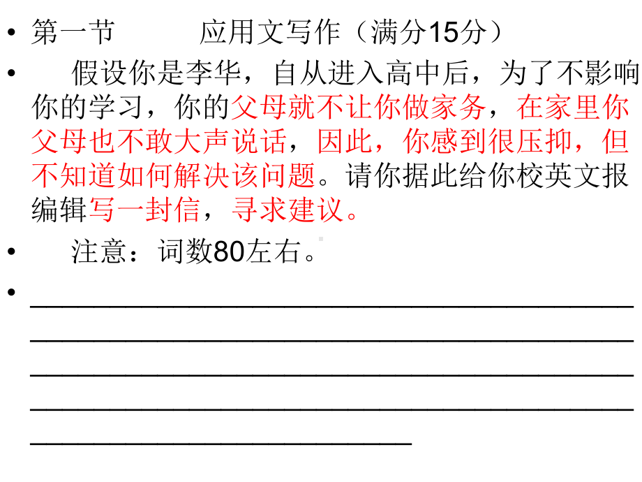 高中英语应用文写作征询建议信优秀课件.ppt_第2页