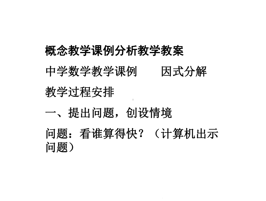 注释课例教学中白颜色背景是中学教学课例;黄颜色背景内容是对课件.ppt_第2页