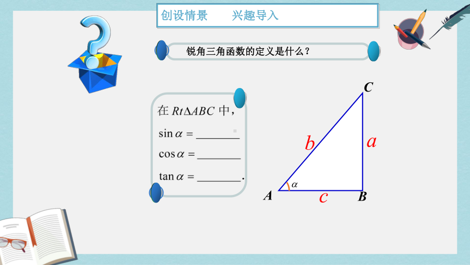 高教版中职数学(基础模块)上册53《任意角的正弦函数、余弦函数和正切函数》课件3.ppt_第2页