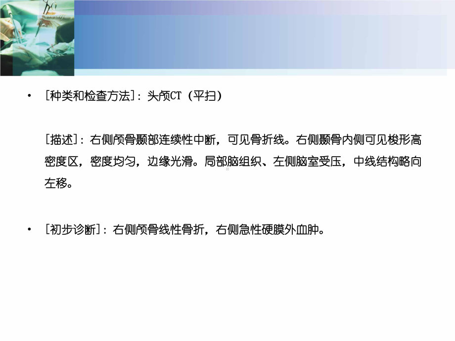 CT读片练习课件.ppt_第3页