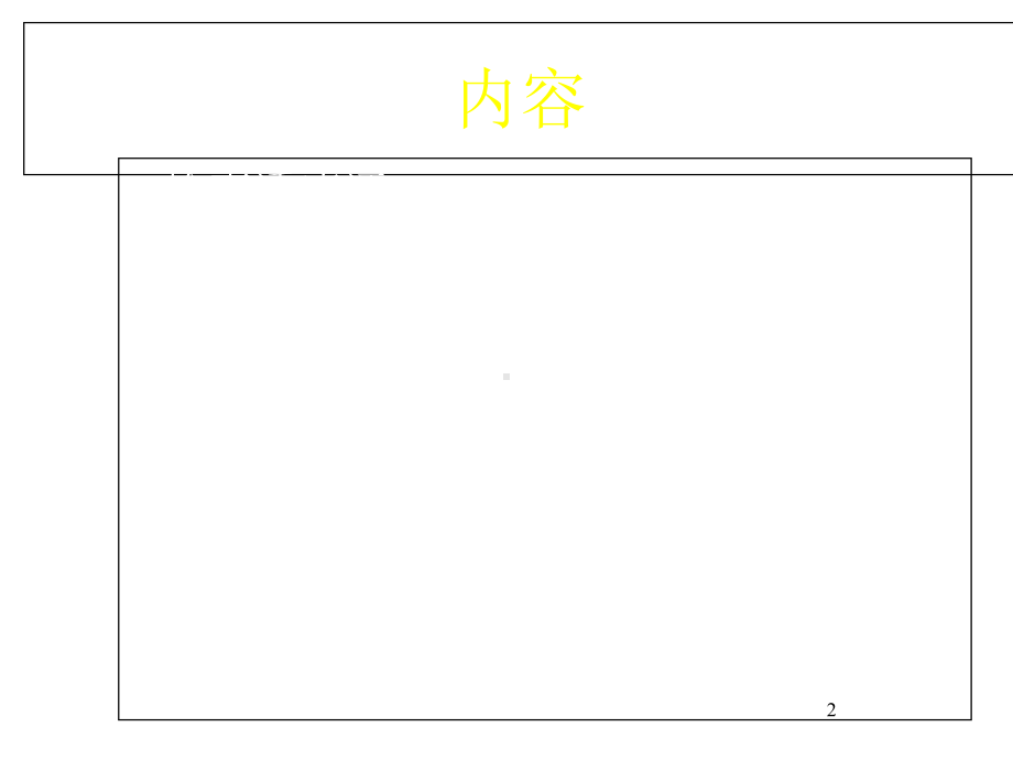 女性生殖系统MR常规.ppt_第2页