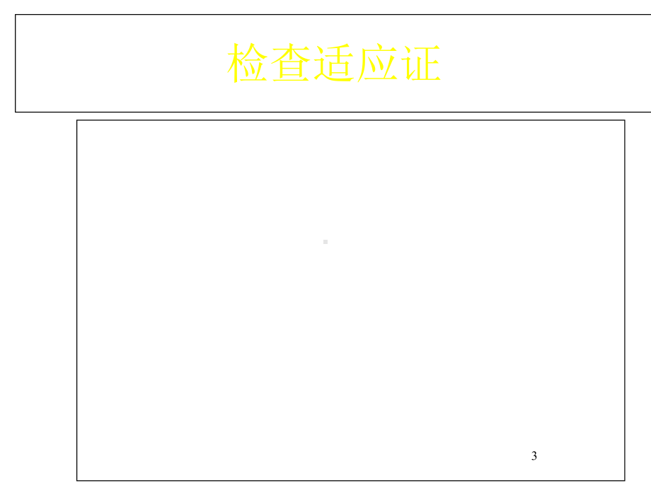 女性生殖系统MR常规.ppt_第3页