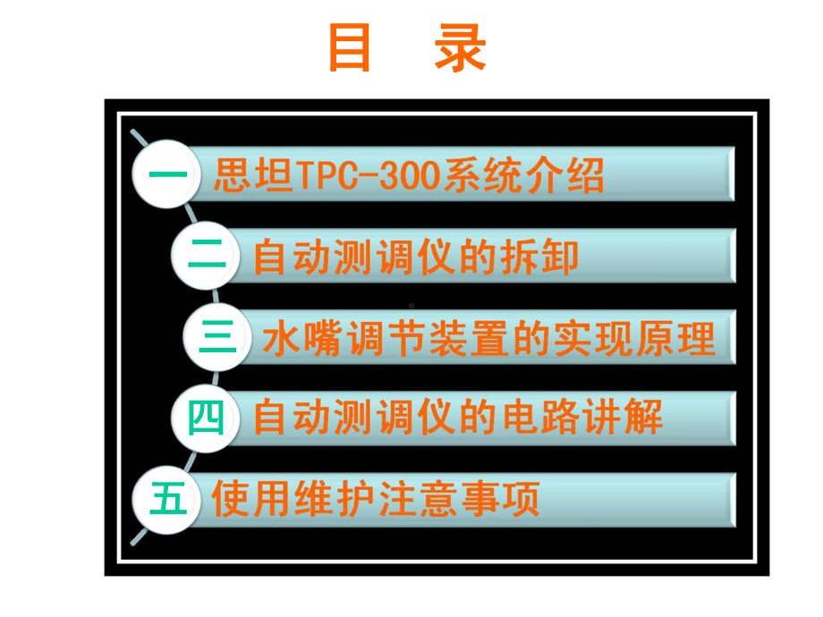 《C同心测调仪》课件.ppt_第2页