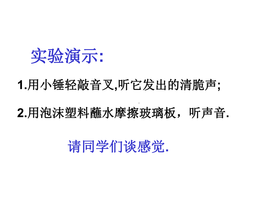 人教版八年级物理上册24噪声的危害和控制.ppt_第3页