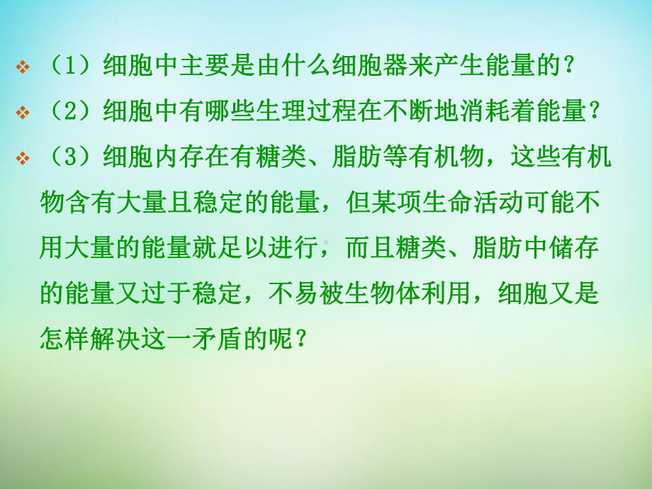 江西省某中学高中生物52细胞的能量“通货”ATP课件新人教版必修1.ppt_第2页