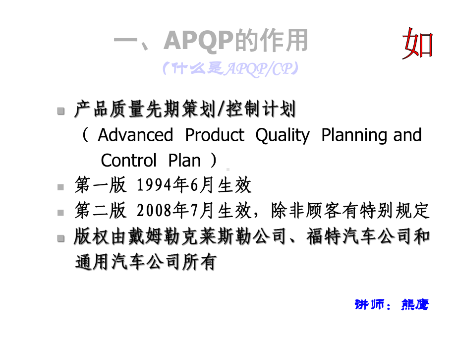 APQP第二版培训教材.ppt_第3页